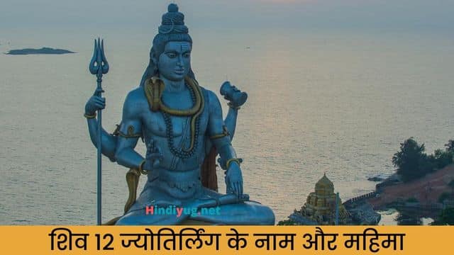 shiv all 12 jyotirlinga naam